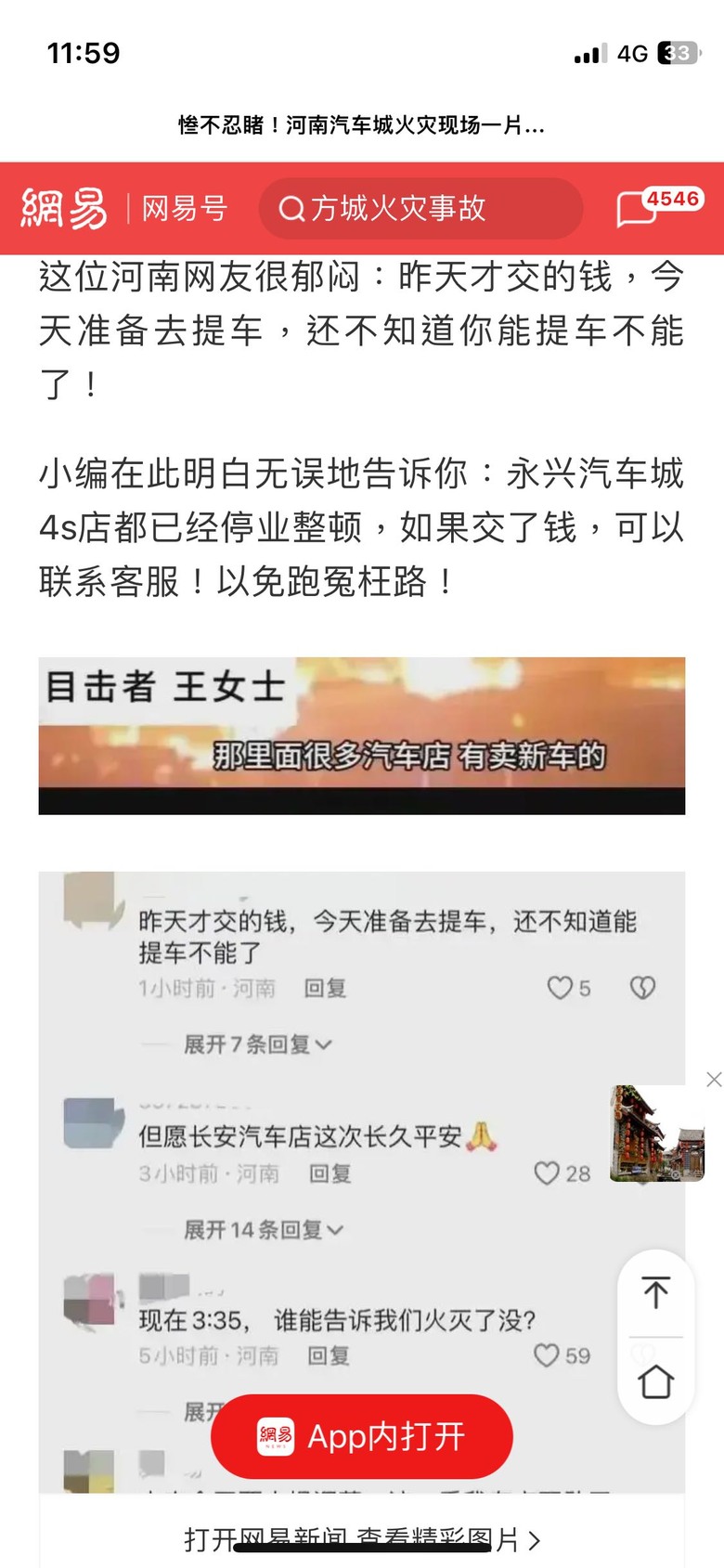 惨不忍睹！河南汽车城火灾现场一片火海，震撼画面曝光！