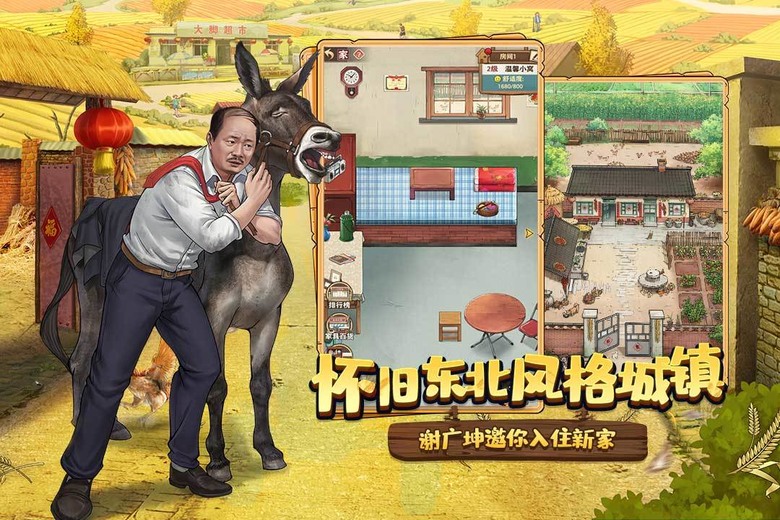 《鄉村愛情之經營人生》 7月23日 開啟測試 現代題材的模擬經營遊戲 | 燒烤攤擼串、集市擺攤、懷舊理髮店 | 尋訪邂逅主播 創新直播玩法 宅院農家樂 悠哉享受生活 四處走訪經商 生意邁向全國