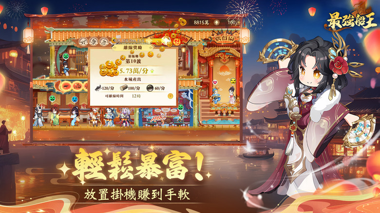 《最強船王》 7月17日 正式上線 古風美食船題材模擬經營養成手遊 | 禮包碼 密令：叫我海霸王、玩船王當第一 | 坊間自由組合！吃喝玩樂一條龍 僱傭嬌美廚娘，贏取千億身家 輕鬆暴富！放置掛機賺到手軟