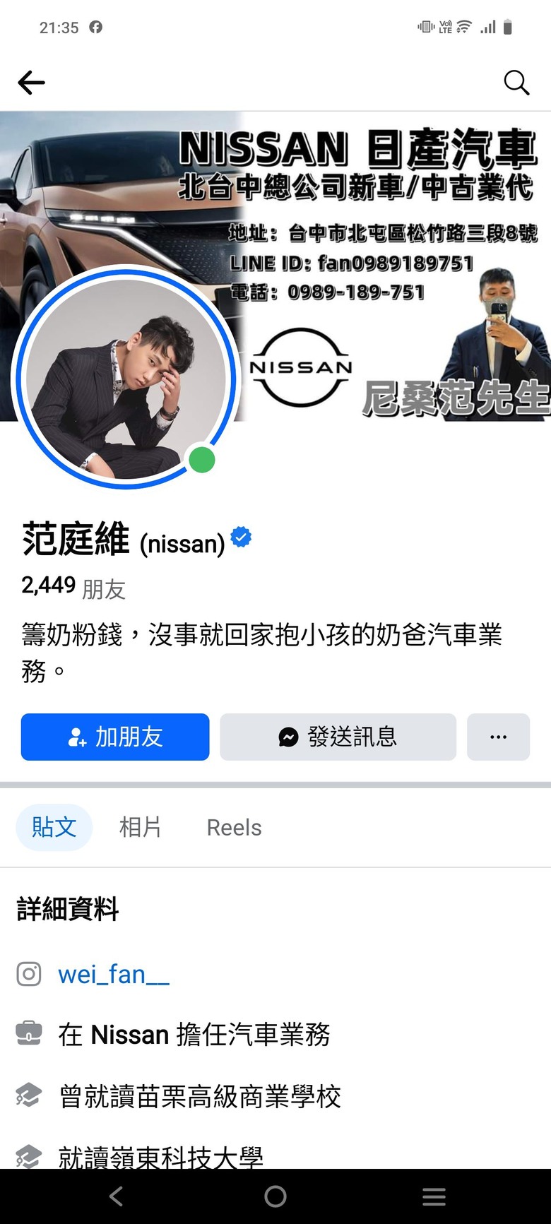 Nissan教導出來的優質業務？！