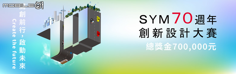 【國內新訊】SYM 暑期系列優惠開跑！70週年創新設計大賽70萬獎金等你拿！