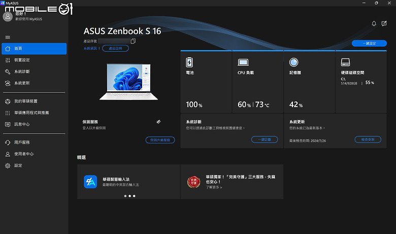 ASUS Zenbook S 16 (UM5606) 體驗｜集頂級工藝與 AMD 新技術於一身的 AI 筆電！