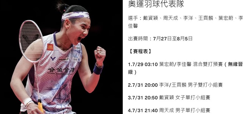 2024奧運中華隊賽程表懶人包
