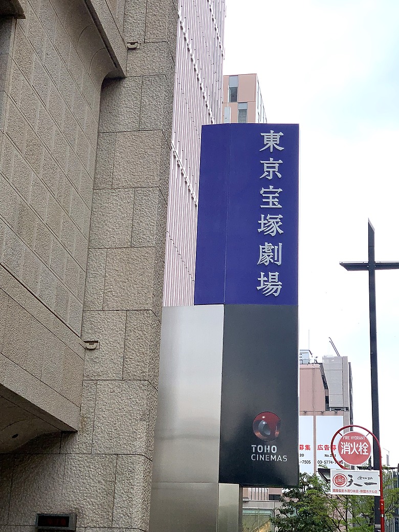 ＜日本＞2023東京放飛自我~日比谷公園、東京中城日比谷東京彼女展覽