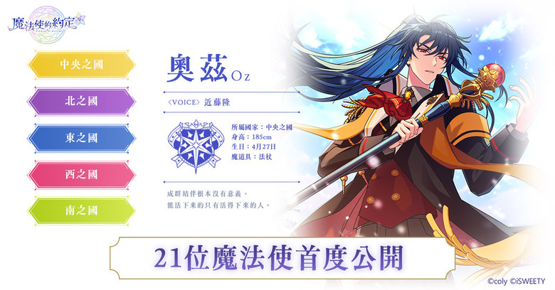 《魔法使的約定》中文版事前登錄活動啟動了！