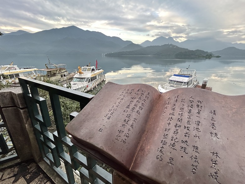 日月潭環潭自行道(下)向山段水上自行車道