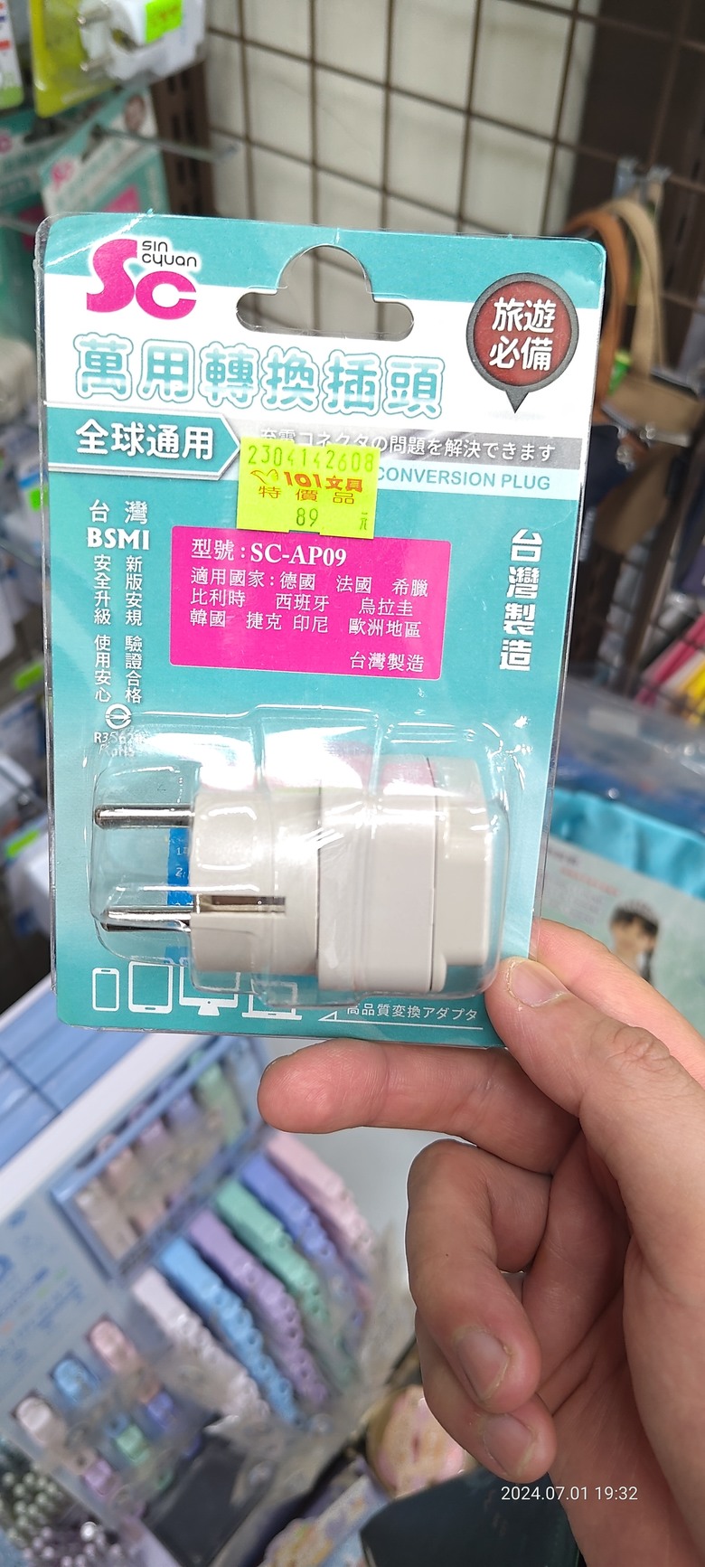 轉接頭歐洲用