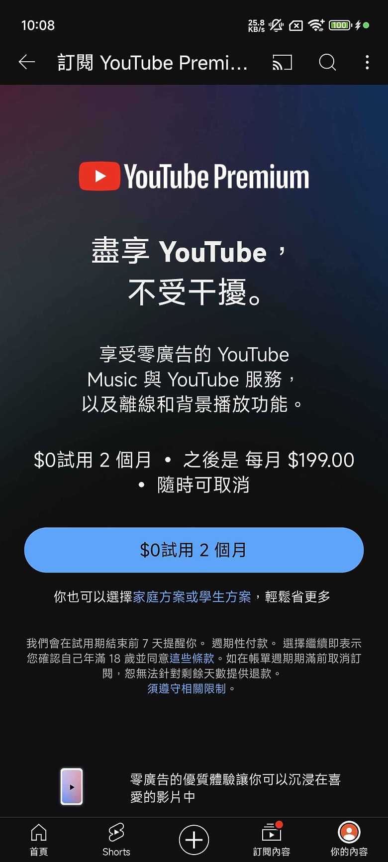 請問有人成功領到3個月 YouTube Premium 嗎