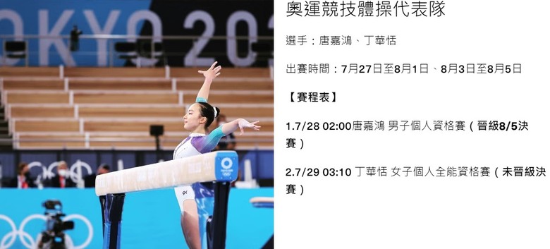 2024奧運中華隊賽程表懶人包