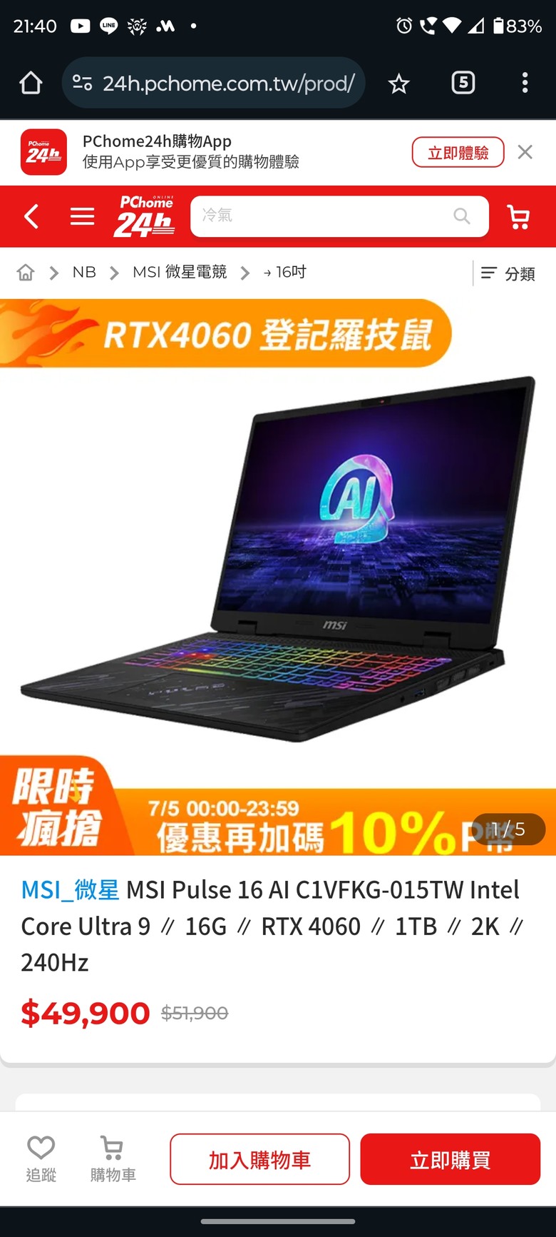 請問關於這兩台，哪台比較好呢