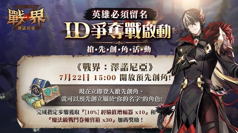 《戰界：澤諾尼亞》 CBT體驗跟活動分享