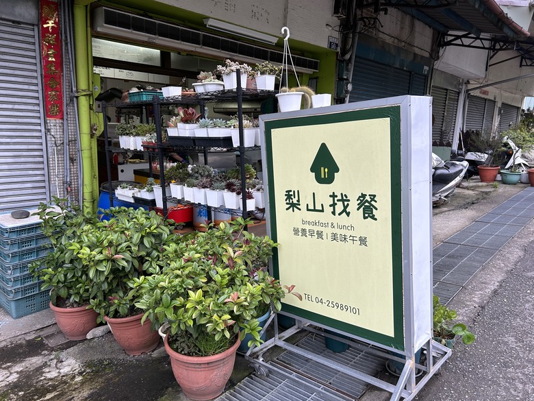 晨 騎 梨 山 ( 上 集 ) 發 現 梨 山