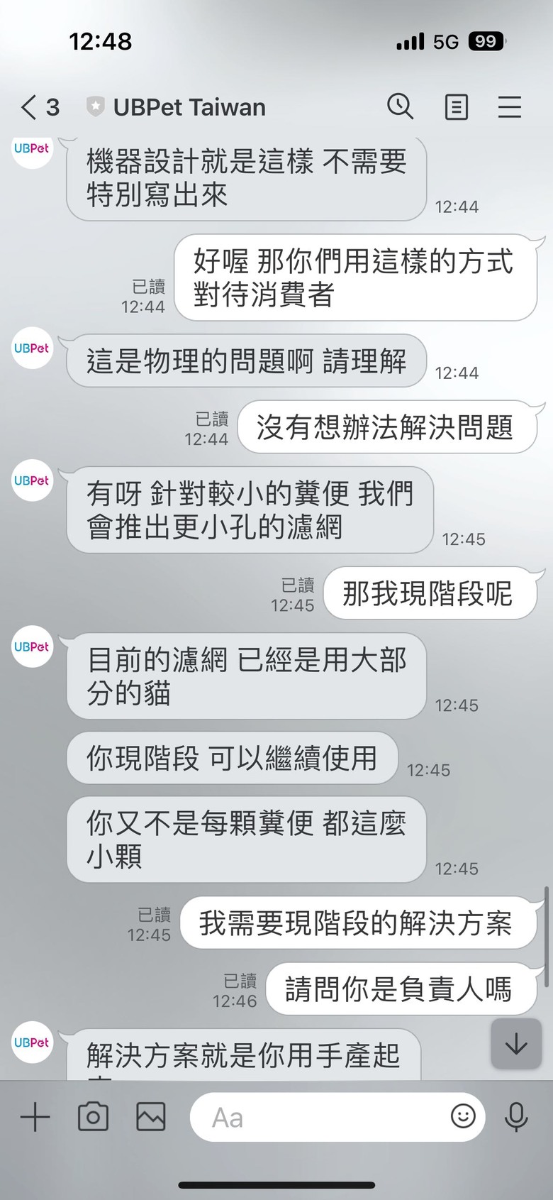 UBPET自動貓砂機問題+爛爆了！勸世文！