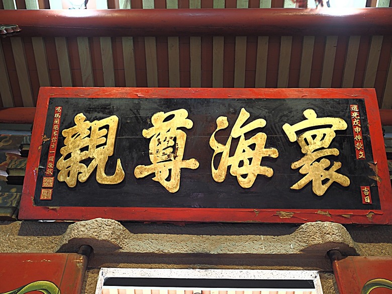 頭城老街(北門福德祠、盧纘祥公館、開蘭媽祖慶元宮、南門福德祠)、李榮春文學館、頭城文創園區,還有美味的車站前阿伯炸蛋蔥油餅 — 搭火車去宜蘭旅行之 頭城散步