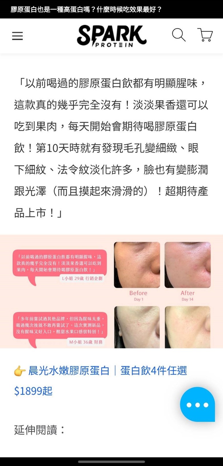 想補膠原蛋白來救救自己的老態..