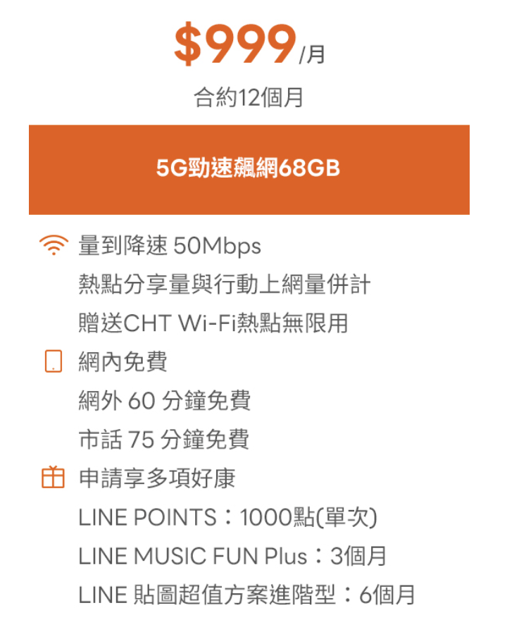 LINE MOBILE夏季運動會加碼18GB上網量