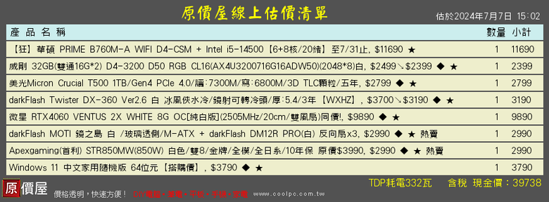 40K全白主機