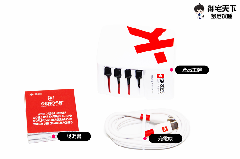 開箱|【瑞士 Skross】65W Type-C / USB PD 旅行萬國插頭氮化鎵充電器(1A1C) - 跨國使用無限制,帶來極速穩定的隨行充電體驗!