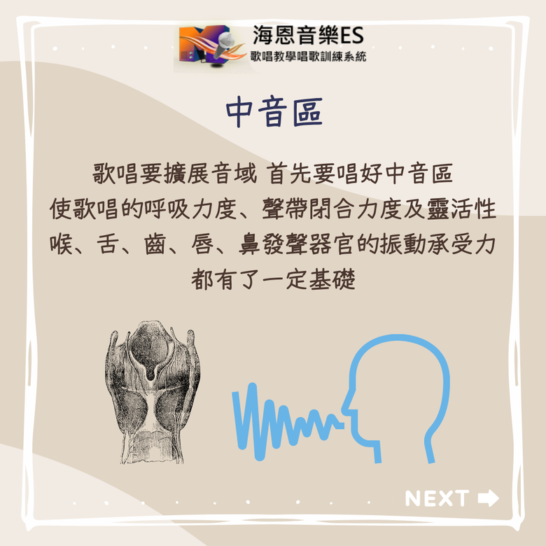 歌唱老師來講課｜如何擴展音域