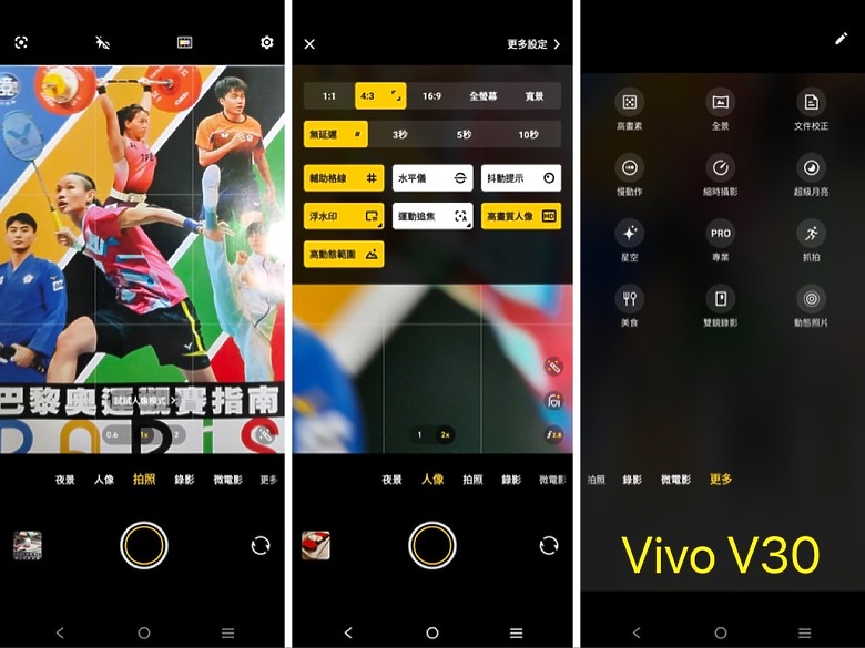 實拍:HTC U24 Pro VS Vivo V30!
