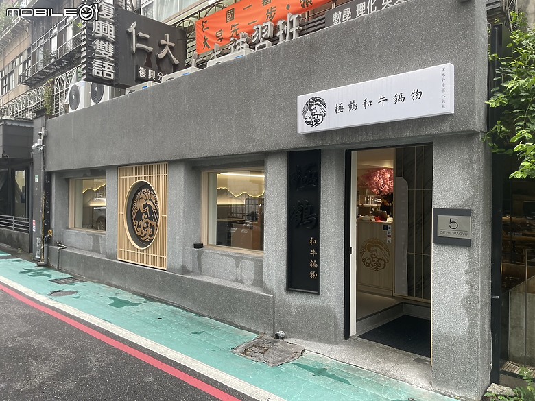 極鶴和牛鍋物：一場視覺與味蕾的頂級饗宴