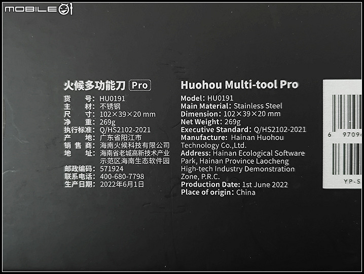 多功能工具鉗 - 火候多功能刀 Pro 小開箱