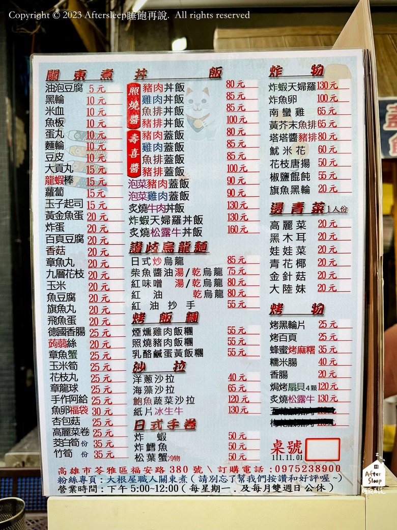 點我看大圖 高雄苓雅|大根屋職人關東煮_法國藍帶主廚的深夜食堂