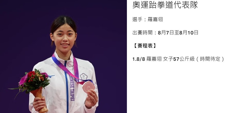2024奧運中華隊賽程表懶人包