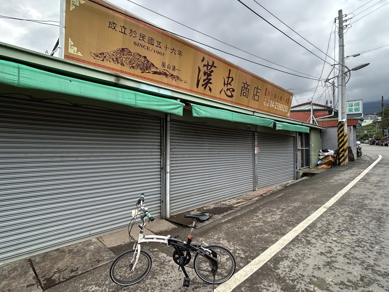 晨 騎 梨 山 ( 上 集 ) 發 現 梨 山