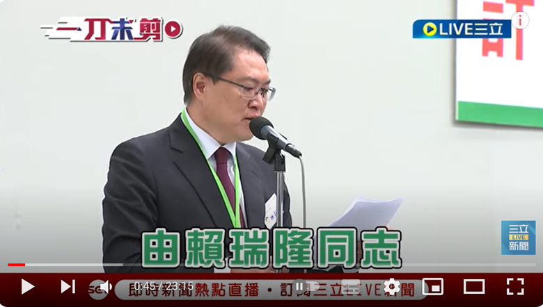 林右昌秘書長是不是該被出征了