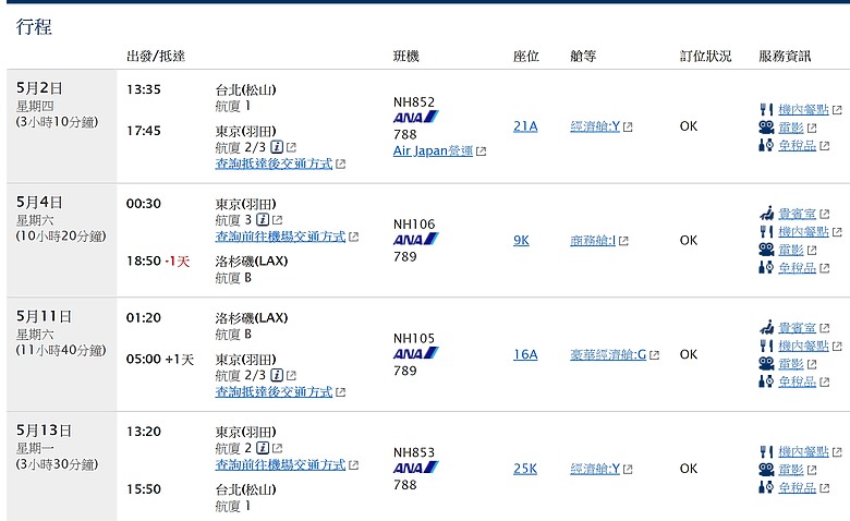 (映像分享) 搭乘全日空的波音787感受大和飛行夢想之翼in商務艙、豪華/經濟艙 feat. ANA