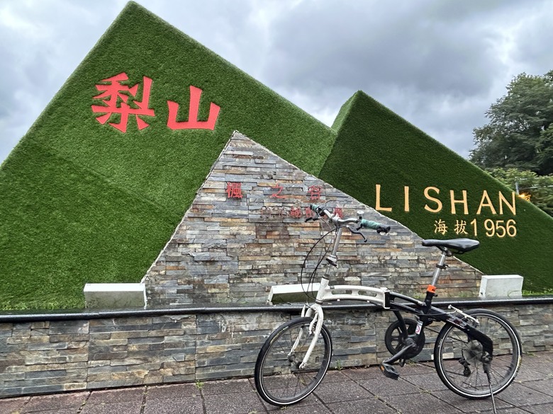 晨 騎 梨 山 ( 上 集 ) 發 現 梨 山