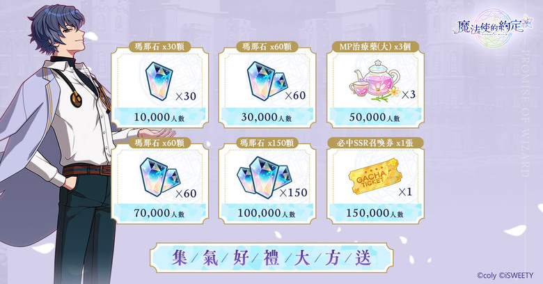 《魔法使的約定》中文版事前登錄活動啟動了！