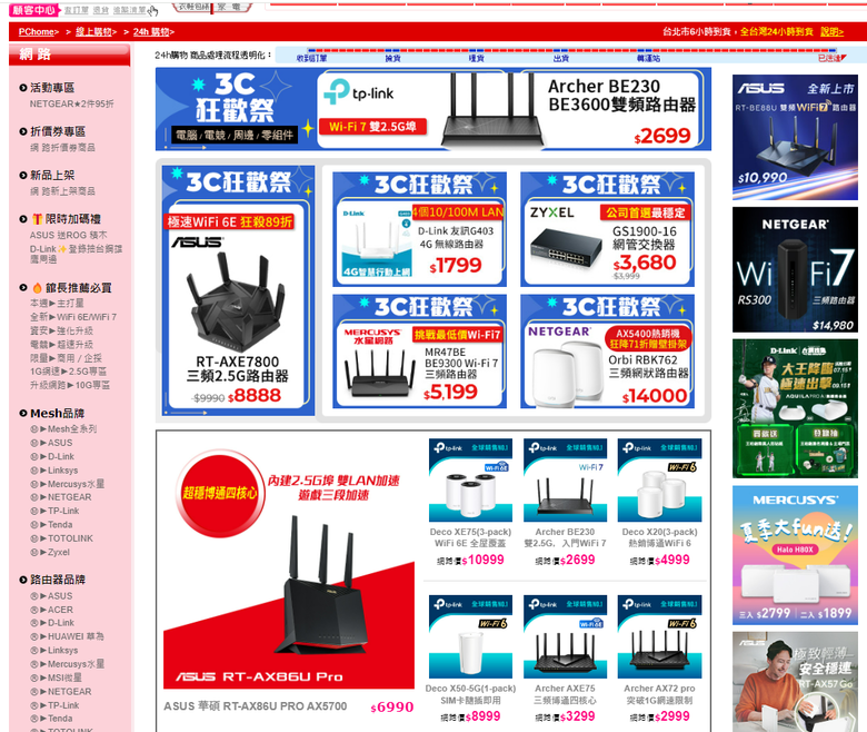 有人在PChome買過WIFI7分享器嗎?