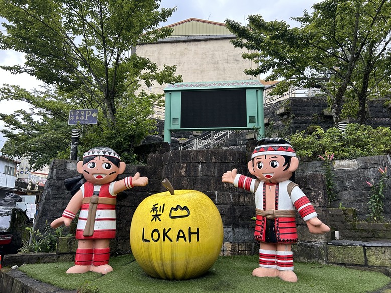 晨 騎 梨 山 ( 上 集 ) 發 現 梨 山