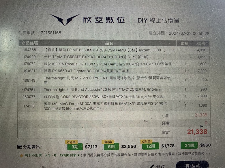 電腦組裝菜單請教