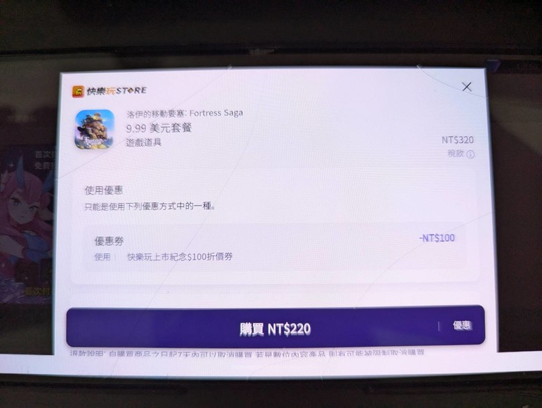 洛伊的移動要塞，《快樂玩STORE》免費購物金分享