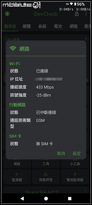 SHARP AQUOS wish4 - 極簡開箱