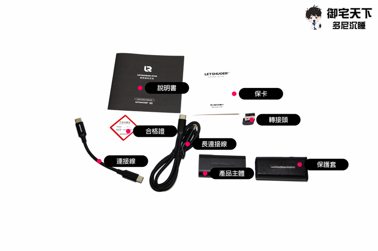 開箱|【LETSHUOER 鑠耳】DT03 - 小尾巴 DAC 音質細膩再提升,最高 32Ω 下單端輸出 78mW、平衡輸出 195mW