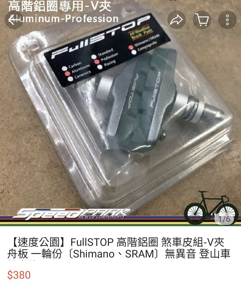 V夾下坡煞車有異音