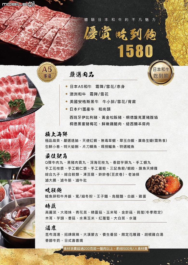 極鶴和牛鍋物：一場視覺與味蕾的頂級饗宴