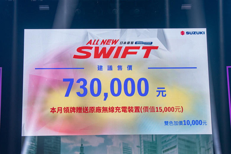 【採訪】大改款Suzuki Swift正式發表,單一車型73萬元起上市!