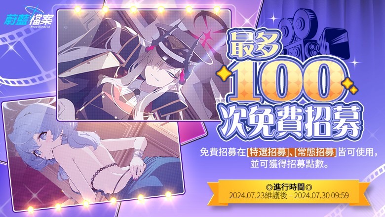 蔚藍檔案慶典活動以及線下活動整理