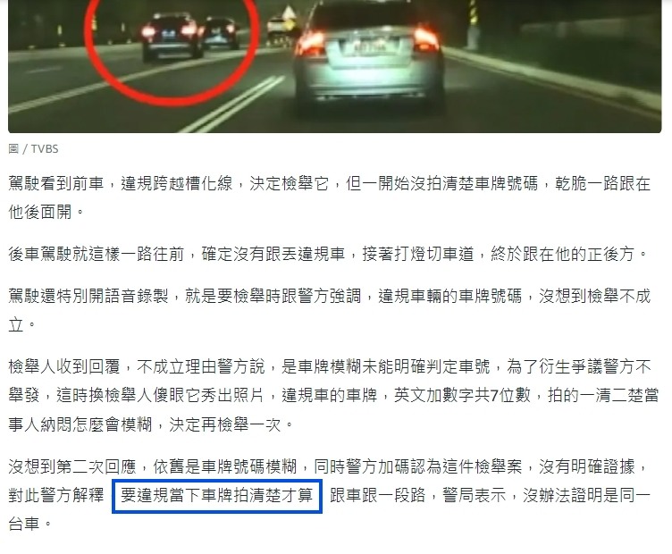 台中：南投警察，砂石車逼車當下車牌模糊，為什麼可舉發第43條？