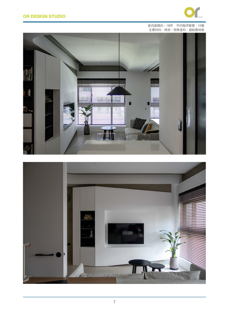 (已購戶分享) OR Design Studio 或是設計