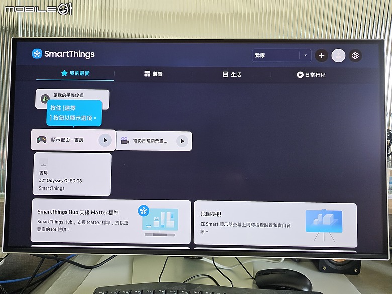 【Odyssey OLED G8】『娛樂 + 智慧 + 工作 + 生活 + 居家』 通通集於一身❗