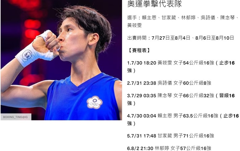 2024奧運中華隊賽程表懶人包