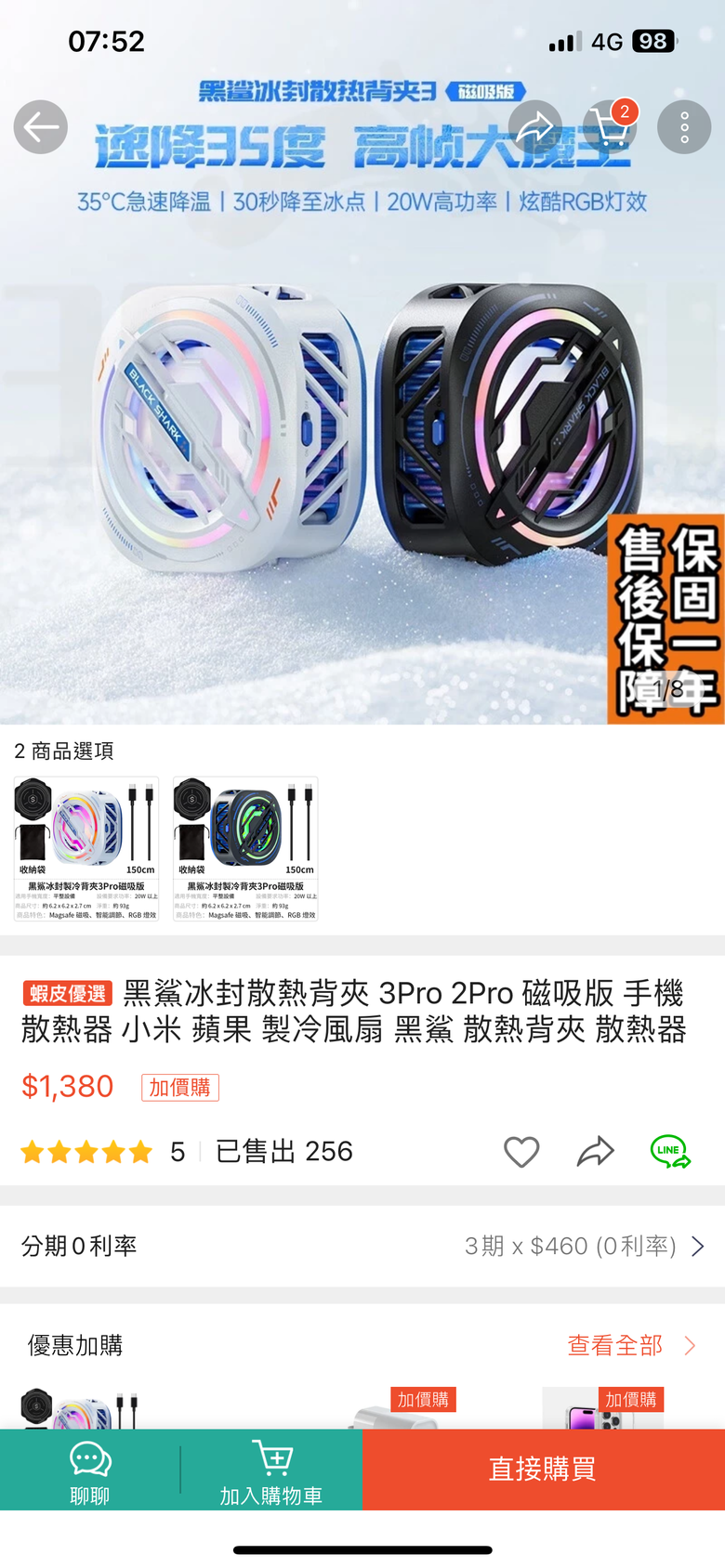 手機散熱器一問