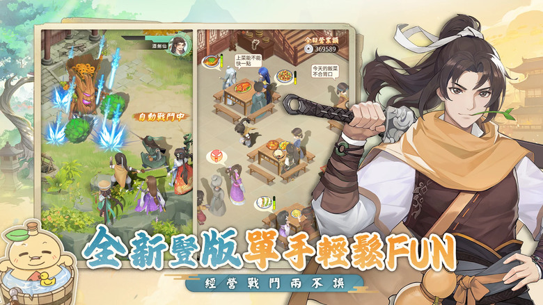 《仙劍奇俠傳：新的開始》 台服 7月21日 正式開服 大宇資訊旗下系列IP《仙劍奇俠傳》1~6正版授權 全新仙劍RPG手遊 | 倒轉時光 終止意難平 仙劍客棧 模擬經營 全新豎版 迷宮地圖 自由探索