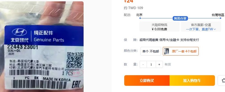 採買原廠的零件來源不同會有差異嗎